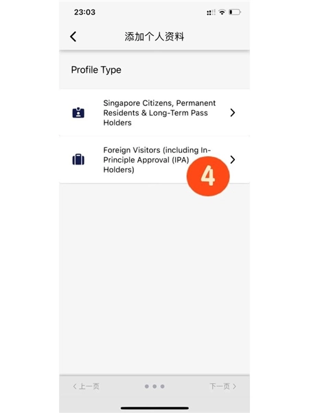 myica mobile新加坡入境申报安卓免费版图3