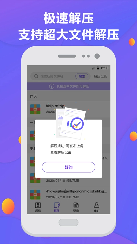 解压缩zip直装版图1