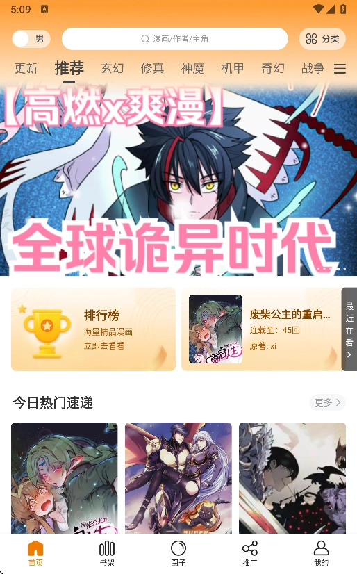 漫岛漫画手机版图3