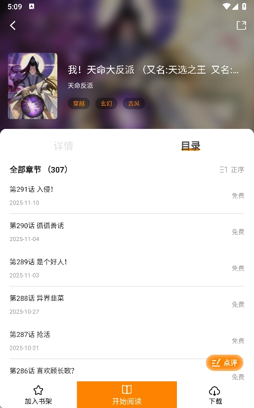 漫岛漫画手机版图2
