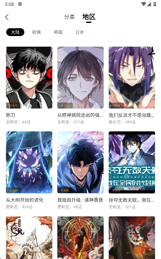 漫岛漫画手机版图5