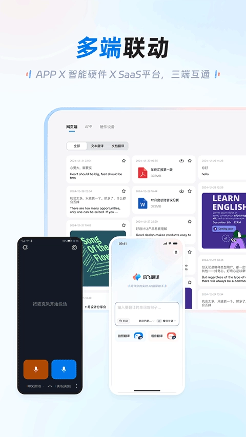 讯飞翻译直装版图3