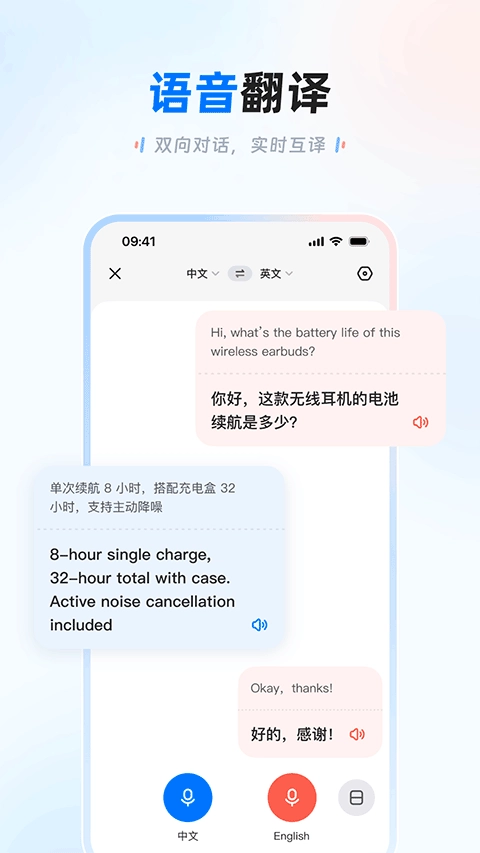 讯飞翻译直装版图4
