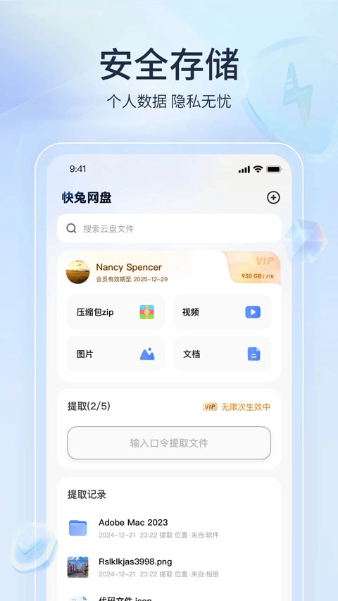 快兔网盘正版图1