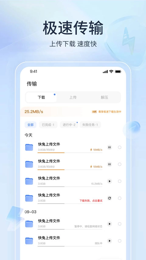 快兔网盘正版图2