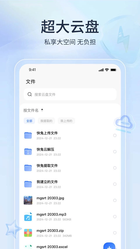 快兔网盘正版图4