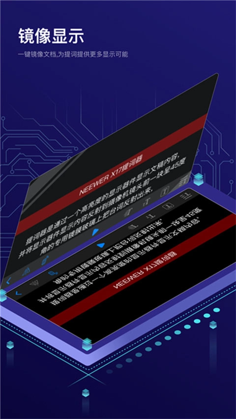 Teleprompter提词器通用版图1