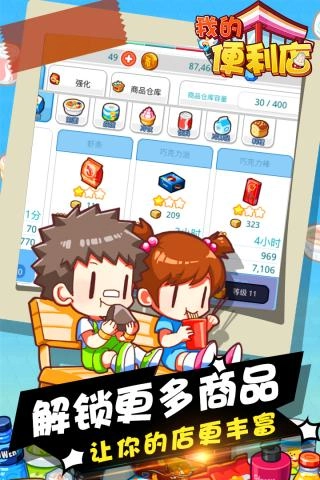 我的便利店手游直装版图5