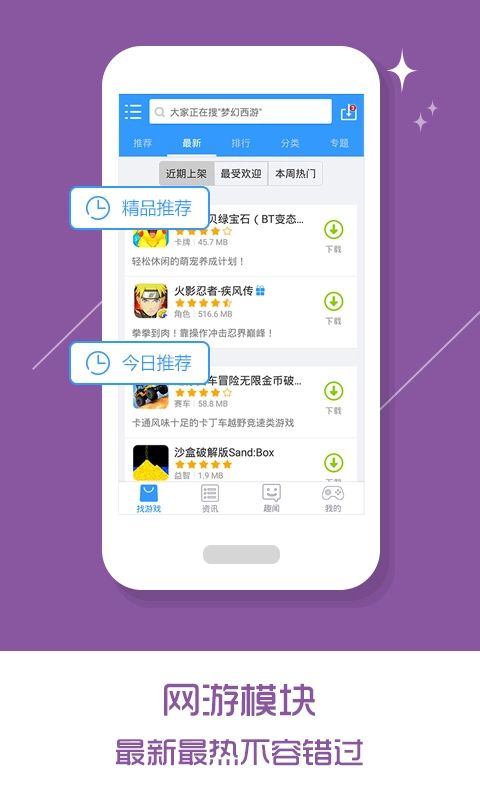 乐玩盒手机免费版图2