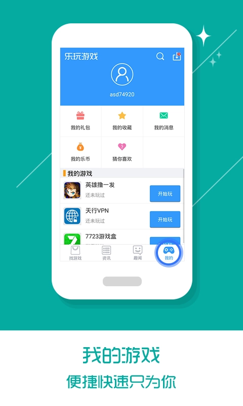 乐玩盒手机免费版图3