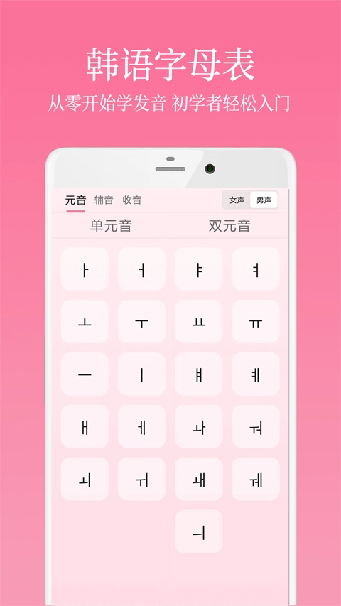 韩语学习君安卓版图1