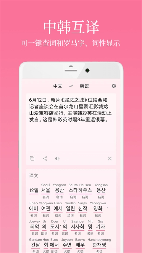 韩语学习君安卓版图3