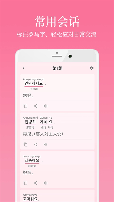 韩语学习君安卓版图2