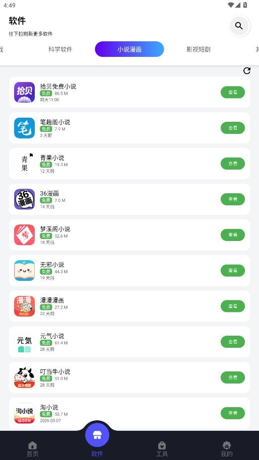 蛋蛋软件库官方最新版图3
