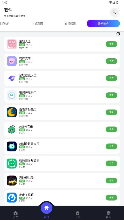 蛋蛋软件库官方最新版图2
