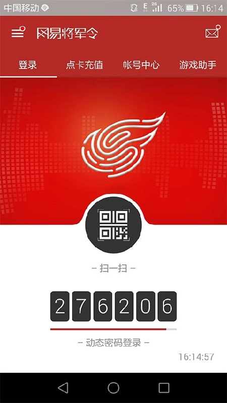 网易将军令手机正版图1