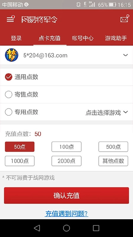 网易将军令手机正版图3