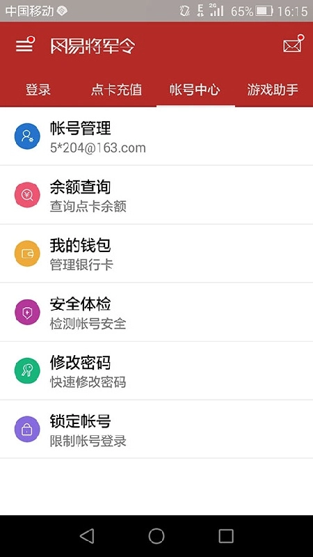 网易将军令手机正版图2