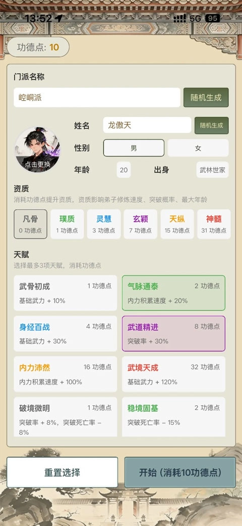 武林门派模拟器游戏纯净版图1