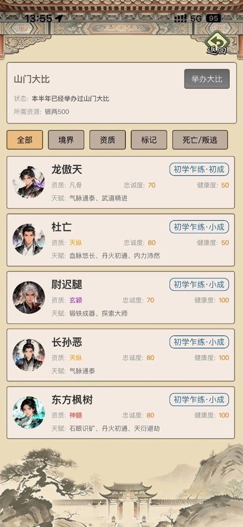 武林门派模拟器游戏纯净版图3