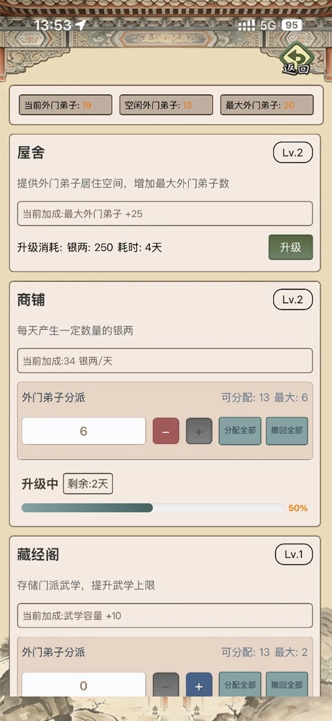 武林门派模拟器游戏纯净版图2