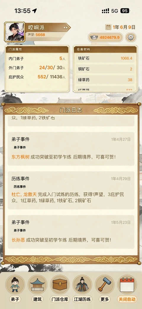 武林门派模拟器游戏纯净版图4