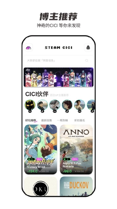 SteamCICI安卓免费版图1