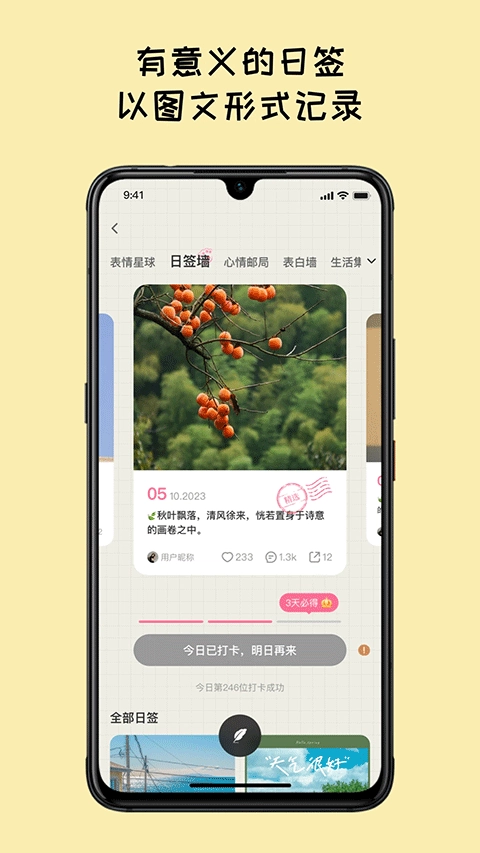Mood日记安卓版图1
