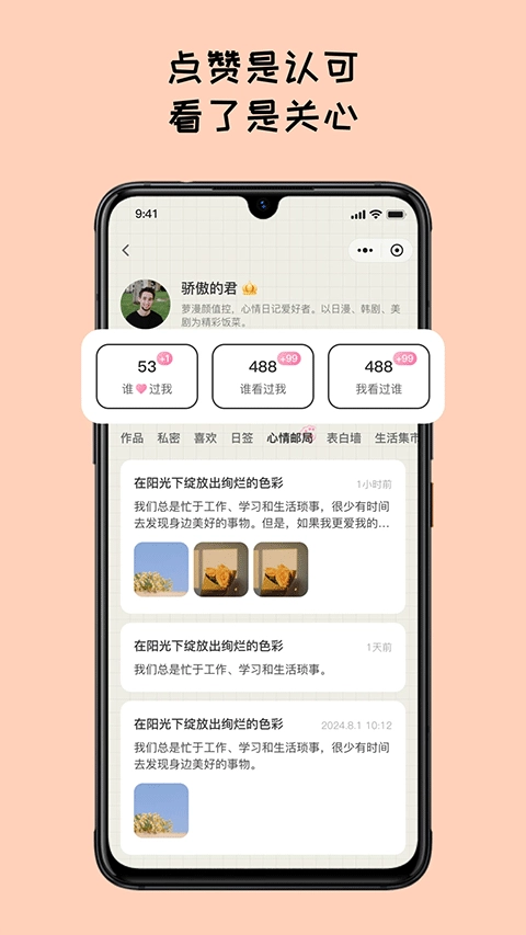 Mood日记安卓版图5