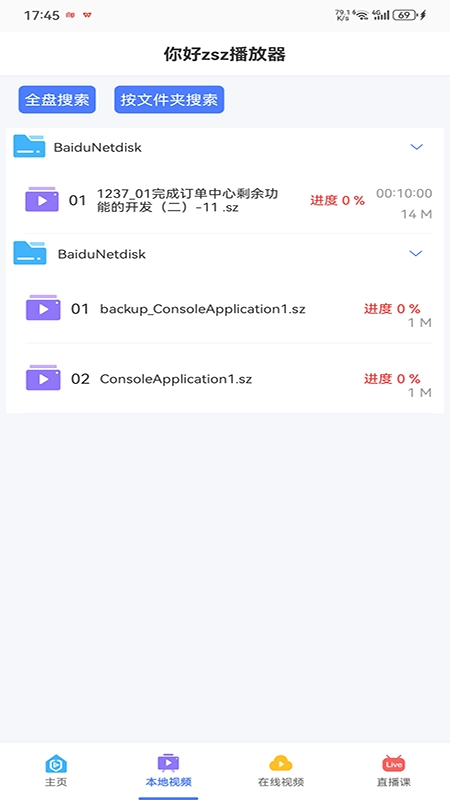 深造播放器原版图1