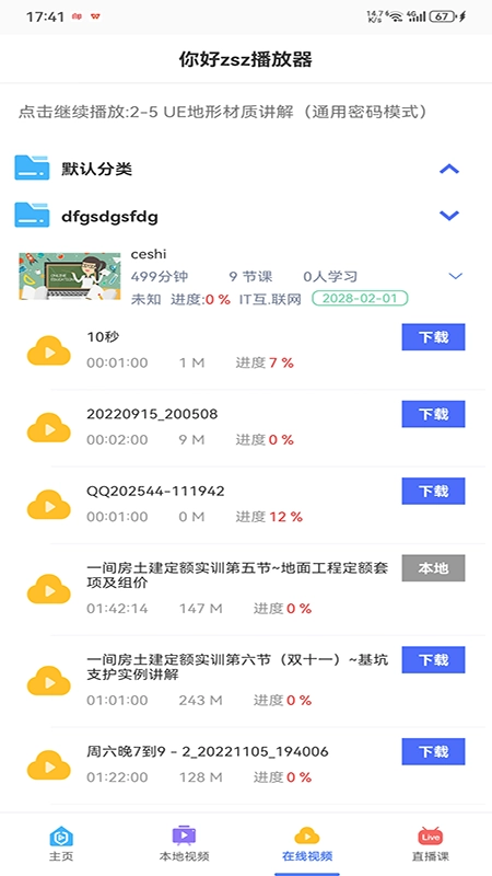 深造播放器原版图2