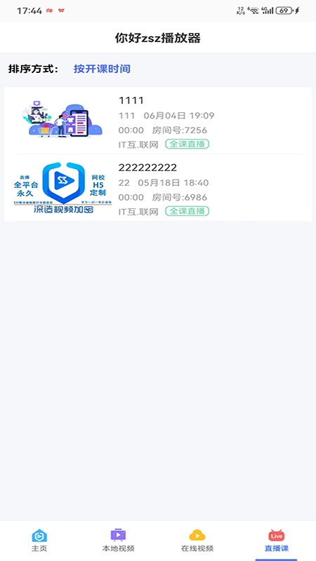 深造播放器原版图3