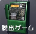 逃出电话亭通用版