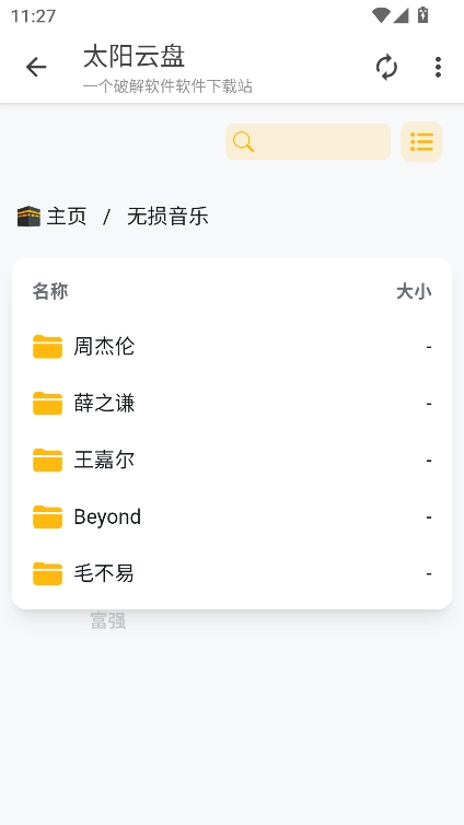 太阳云盘软件库官方正版图1