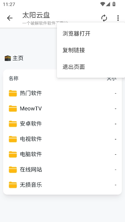 太阳云盘软件库官方正版图2