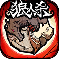 狼人杀国际版