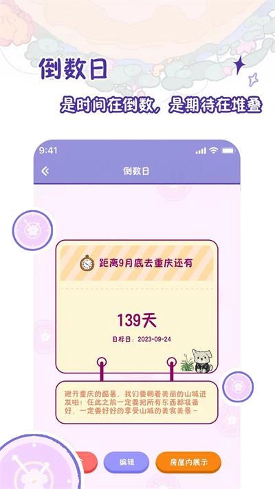随记小屋手机最新版图3