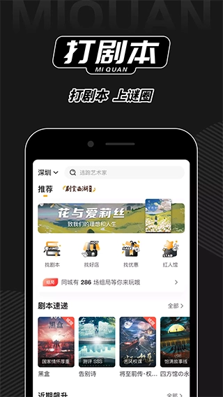 谜圈剧本杀免费版图1