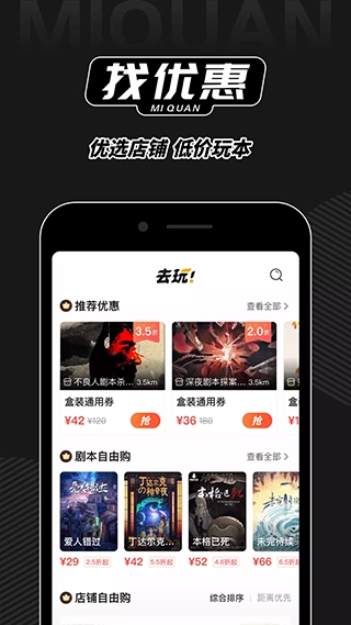 谜圈剧本杀免费版图3