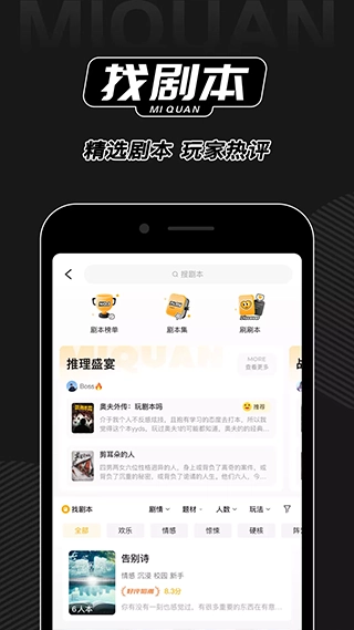 谜圈剧本杀免费版图4
