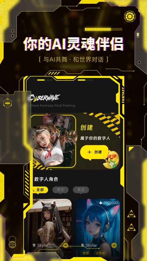 cyberwave官方版图4