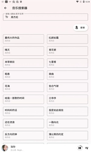 潮音乐官方版图2