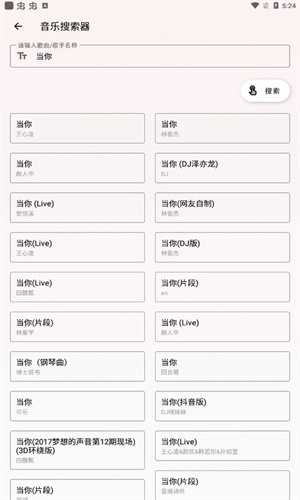 潮音乐官方版图3