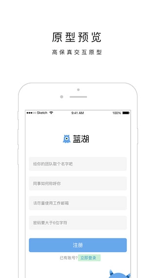 蓝湖手机版图1