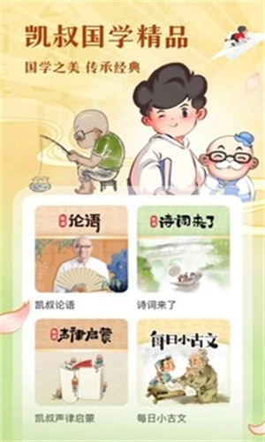 凯叔讲故事免费原版图2