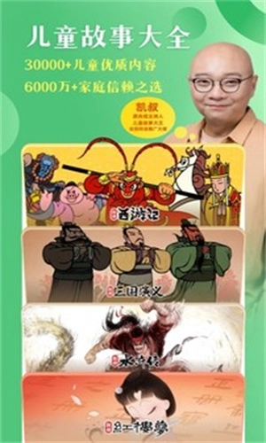凯叔讲故事免费原版图1