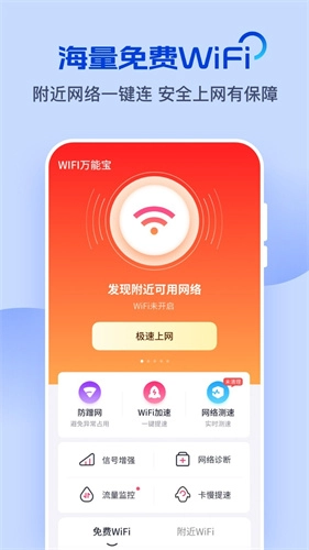 wifi万能宝无广告版图3