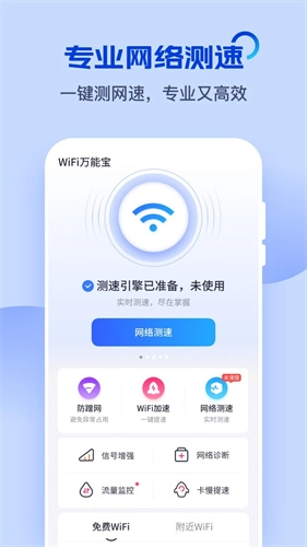 wifi万能宝无广告版图2