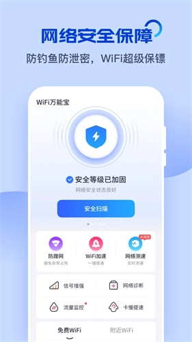 wifi万能宝无广告版图1
