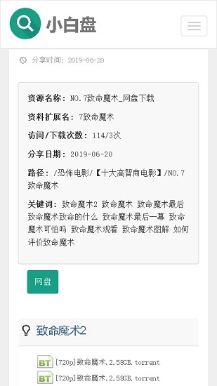 小白盘搜索引擎直装版图1